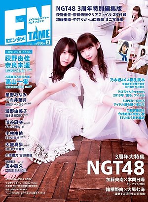 NGT48 Yuri Nara, Yuka Ogino "ENTAME (Entertainment) 2019 March issue"