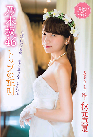 Nogizaka46 Top no Shomei on Flash Diamond Magazine
