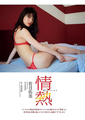Nogizaka46 Yumi Wakatsuki Passion on WPB Magazine