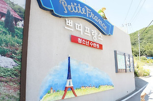 쁘띠프랑스