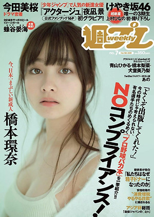 Hashimoto's 20-year-old Kiseki Weekly Playboy 2019 07