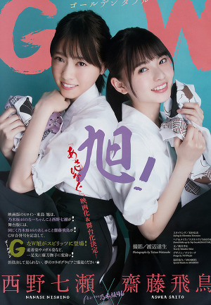 Nogizaka46 Nanase Nishino and Asuka Saito Golden Double on Spirits Magazine