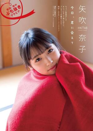 HKT48 Nako Yabuki Kimi ni Aete on Manga Action Magazine