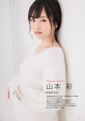 NMB48 Sayaka Yamamoto "Cover Girl" on Tokyo Walker Plus Magazine