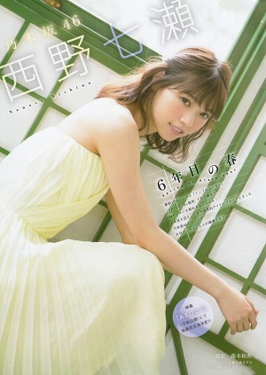 Nogizaka46 Nanase Nishino 6nenme no Haru on Monthly Young Magazine