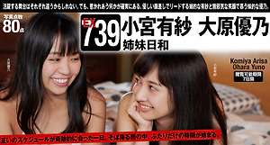 [Week Pre net Extra] EX 739 Arisa Komiya Yuino Ohara "Sister Sun" # 1