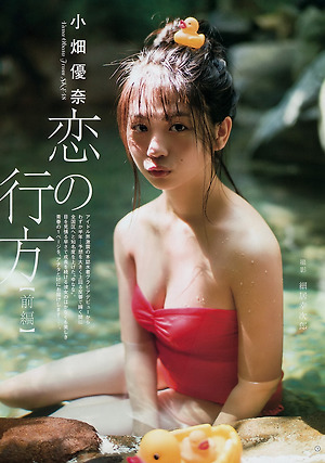 SKE48 Yuna Obata Koi no Yukue on Young Gangan Magazine