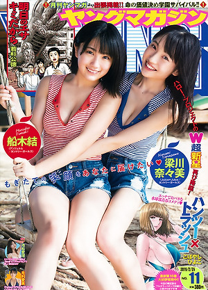 Nana Miyagawa - Funaki Confederation (Country / Girls) "Yanifuna Sunsato" Young magazine No. 201 No. 11