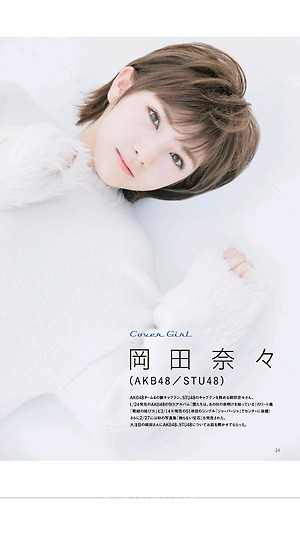 AKB48 Nana Okada Cover Girl on Tokyo Walker Plus Magazine