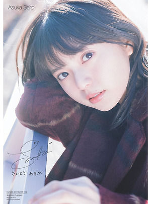 Nogizaka 46 Saito Asuka ENTAME (Monthly Entertainment) February 2019 issue