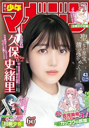 Fumi Kubo from Nogizaka 46 Weekly Shonen Magazine 43/2019