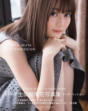 nogizaka46 Erika Ikuta, MODEL PRESS May 29, 2019