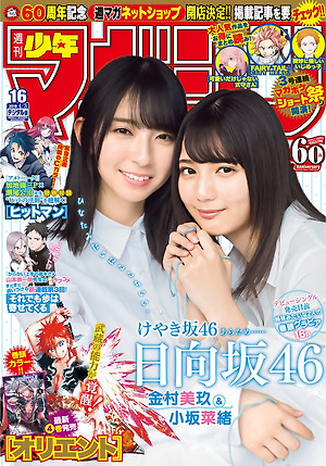 (Hipaka Saka 46) Mika Kanemura & Nao Kosaka Weekly Shonen Magazine 2019 No. 16