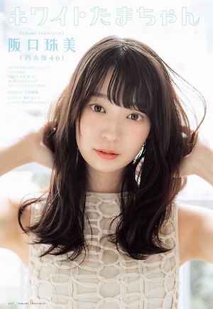 nogizaka46, Tamami Sakaguchi, UTB 2019.06 vol.278