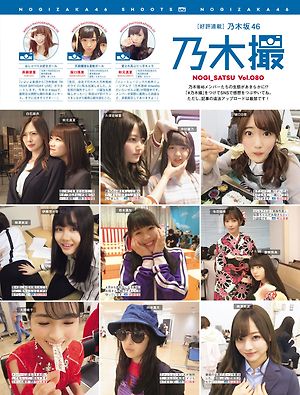 Nogizaka46 Friday [FRIDAY] March 1, 2019 Issue Vol.080