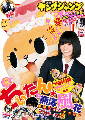 Takanori Kumazawa Task have Fun "Chiitan ☆ ☆ ☆" Weekly Young Jump 2019 No 13