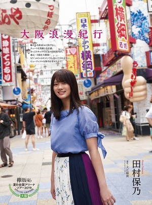 keyakizaka 46, Tamura Hono, ENTAME (Monthly Entertainment) November 2019 issue