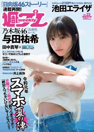 Nogizaka46 Yoda Yuki, Weekly Playboy 2019 No.23