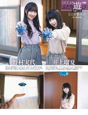 SKE48, Futari play, Weekly SPA!, (Spa) April 16, 2019 issue