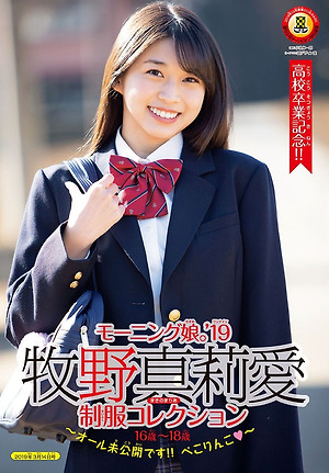 Makino Makino Love (Mongin Musume .19) # 2 Weekly Shonen Chan Pyon 2019 13