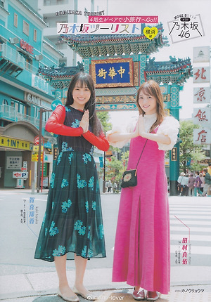 nogizaka 46, haruka kaki, mayu tamura, Umezawa Minami, terada ranze ,【B.L.T.】, 2019, July issue