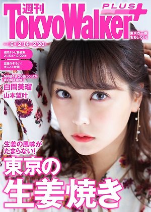 NMB48, Shiroma Miru, 白間美瑠, Tokyo Walker+, 2019, No.06