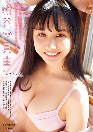 Mayu Shintani, (Pimm's) Young Magazine, 2019, No. 21