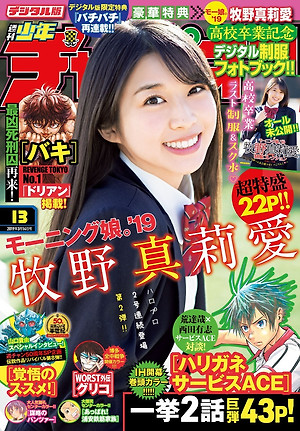Makino Love (Mongin Musume .19) # 1 Weekly Shonen Chan Pyon 2019 13