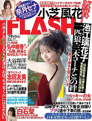 Flower of Oshiba "Doki Doki" FLASH (Flash) March 5, 2019