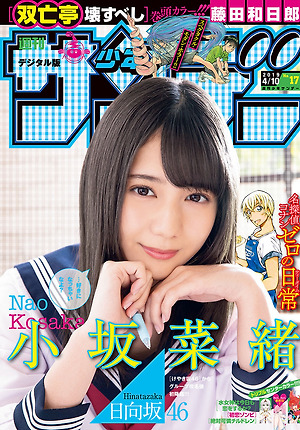 Hinosaka 46 Kosaka Nao on Weekly Shonen Sunday 2019 No. 17