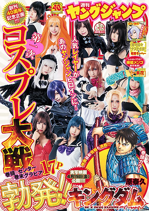 First Cosplay War COSTUME WAR All Youngja Movies Cosplay! # 1 Weekly Young Jump 2019 No 12