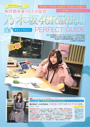 Nogizaka 46, Radio program PERFECT GUIDE FLASH, special Gravure BEST 2019, early summer issue