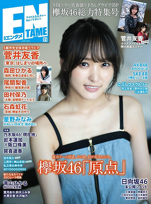 keyakizaka 46, Yuka Sakurai, ENTAME, (Monthly Entertainment) 2019, November issue