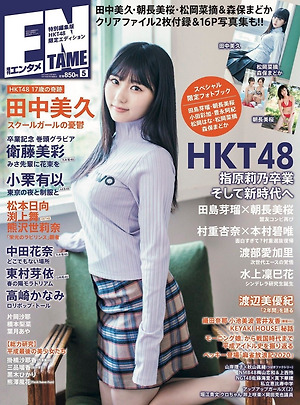 HKT48 Tanaka Miku 田中美久, ENTAME 2019.05