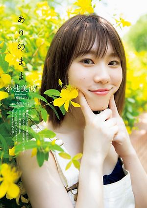 koike minami miichan idol keyakizaka46 1st photobook seisun no binzume