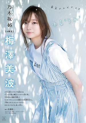 Nogizaka 46, Minami Umezawa,Weekly Shonen Magazine, 2019 ,23rd