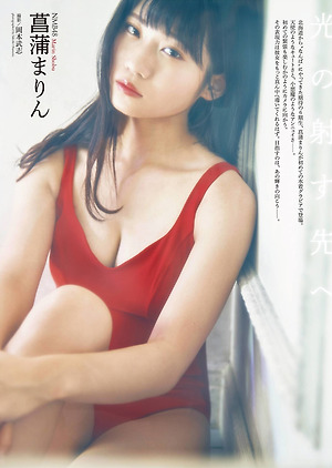 NMB48, Shobu Marin,  菖蒲まりん, ENTAME 2019.12