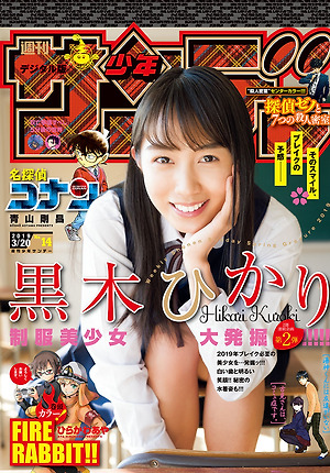 Weekly Shonen Sunday 2019 14 (released on March 6, 2019)