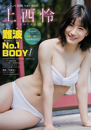Kaoru Kaminishi (NMB48) Namba No.1 BODY Young Magazine 2019 No.42