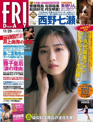 Nogizaka 46 Nanase Nishino A Whole New World “Nogizaka 46” graduation one year soon FRIDAY November 29, 2019 issue