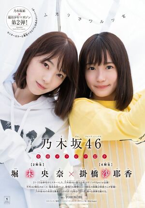 nogizaka46, Hori Miona, Kakehashi Sayaka, Shonen Magazine 2019 No.23