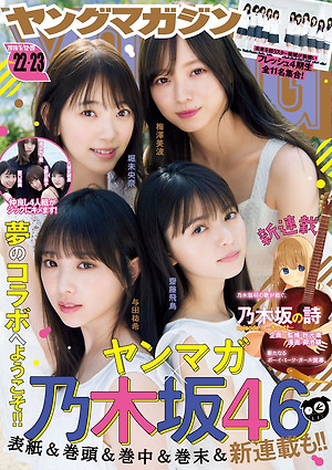 Nogizaka 46, Gravure Jack Part 1 EARLY SUMMER!, Asuka Saito, Mio Hori, Yuki Yoda, Minami Umezawa, (Nogizaka 46) Young Magazine, 2019, 22-23 merger number
