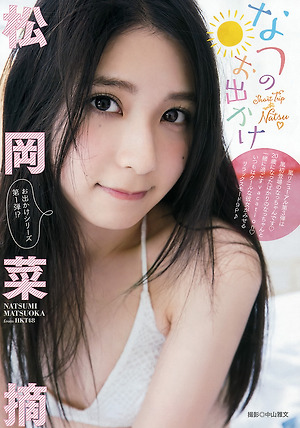 HKT48 Natsumi Matsuoka Natsu no Odekake on Young Animal Magazine