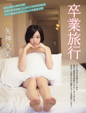 SKE48 Kumi Yagami Sotsugyou Ryokou on FLASH Magazine