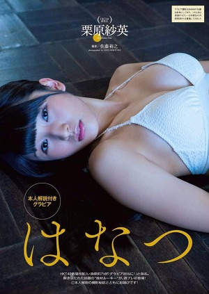 HKT48 Sae Kurihara Hanatsu on WPB Magazine