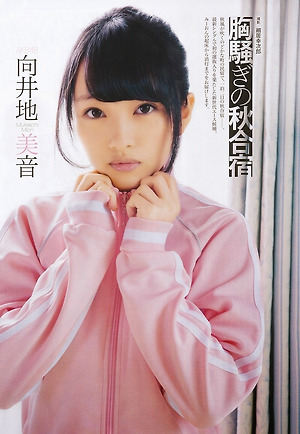 AKB48 Mion Mukaichi Munasawagi no Aki Gashuku on Entame Magazine