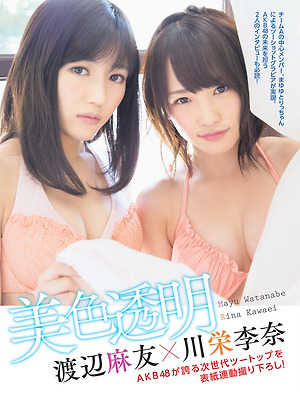 AKB48 Mayu Watanabe and Rina Kawaei "Bisyoku Tomei" on Flash Magazine