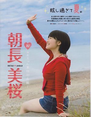 HKT48 Mio Tomonaga Mabushi sugite Natsu on EX Taishu Magazine