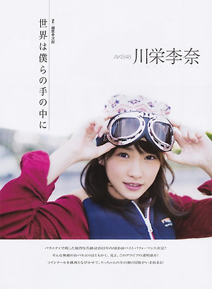 AKB48 Rina Kawaei Sekaiwa Bokurano Tenonakani on Entame Magazine