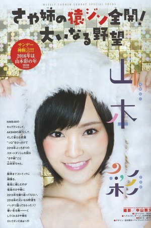 NMB48 Sayaka Yamamoto Sayanee no Engine Zenkai on Shonen Sunday Magazine